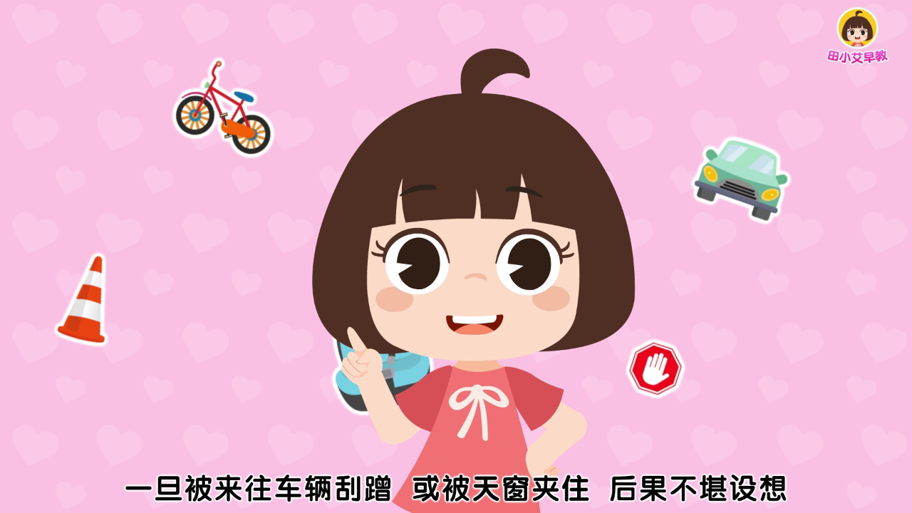 田小艾儿童安全故事 3集