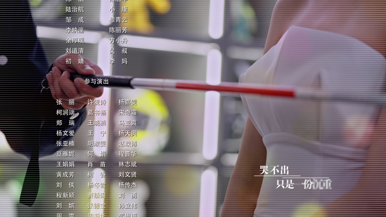 危情关系 15集