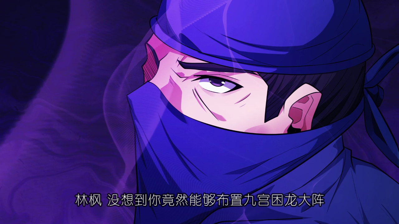 绝世武神 第5季&middot;动态漫 84集