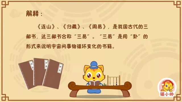 猫小帅国学之三字经