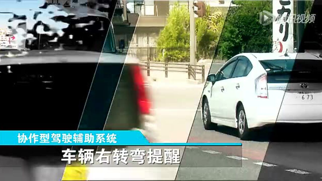 丰田安全技术：智能交通系统_高清1080P在线观看平台_腾讯视频