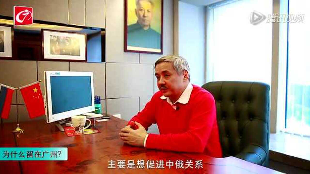 广州日报对话刘少奇孙子刘维宁_高清1080P在线观看平台_腾讯视频