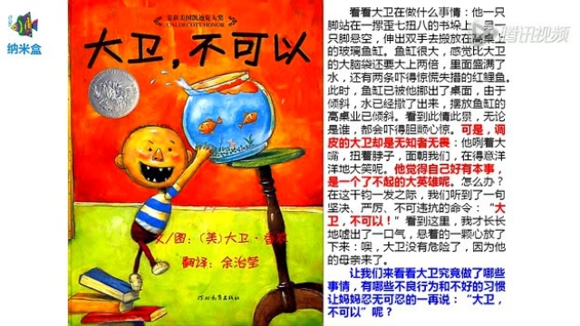 纳米盒粉秀优秀有声绘本大卫不可以