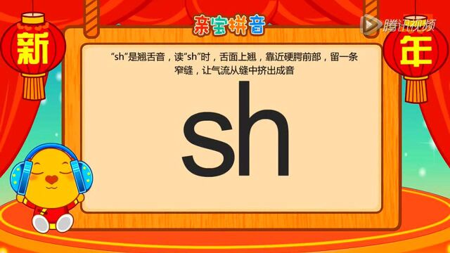 亲宝拼音  亲宝拼音 声母sh