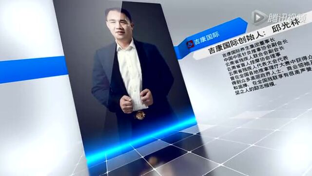 吉康国际养生文化传播集团企业宣传片