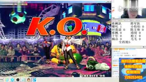 视频: 拳皇Kof97"夜枫队vs陈文俊队"组队赛季军赛2015/12/27