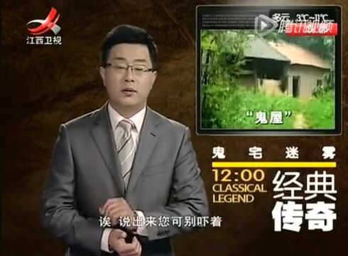 经典传奇 第182 鬼宅迷雾_腾讯视频