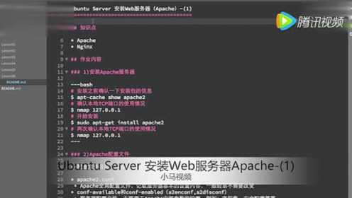 第06讲：Ubuntu Server 安装Web服务器apache1
