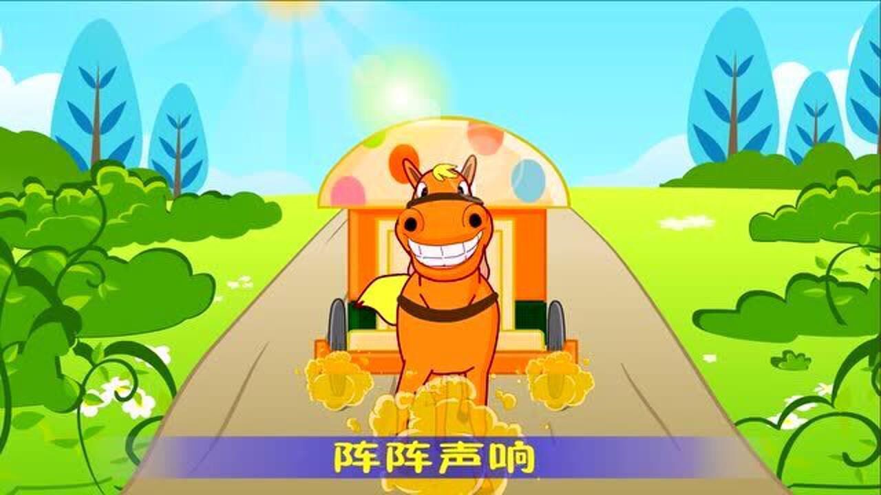 邮递马车 亲子儿歌_高清1080p在线观看平台_腾讯视频