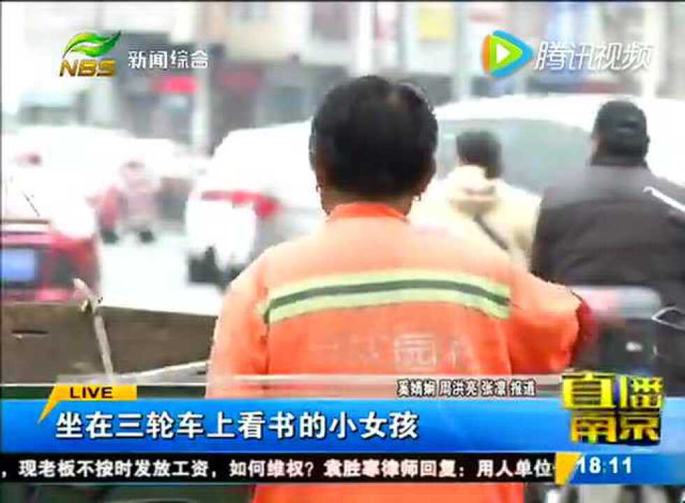 坐在三轮车上看书的小女孩_腾讯视频