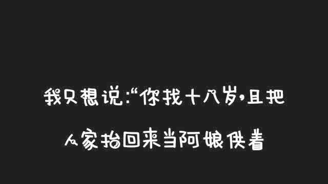 找老公有啥用?(奉化方言版)