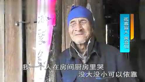90岁闽南老伯独居山中70年把蟑螂当肉吃，凄苦命运，让人落泪