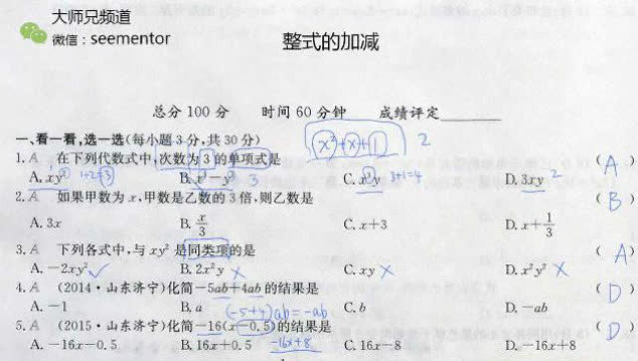 初一数学整式的加减测试卷1腾讯视频