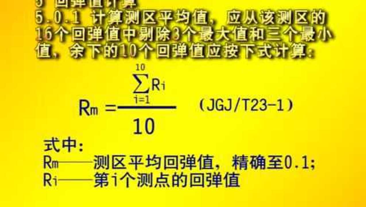 回弹法检测 混凝土抗压强度试验高清1080p在线观看平台腾讯视频 