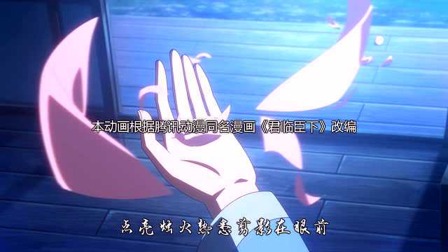君临臣下 10集