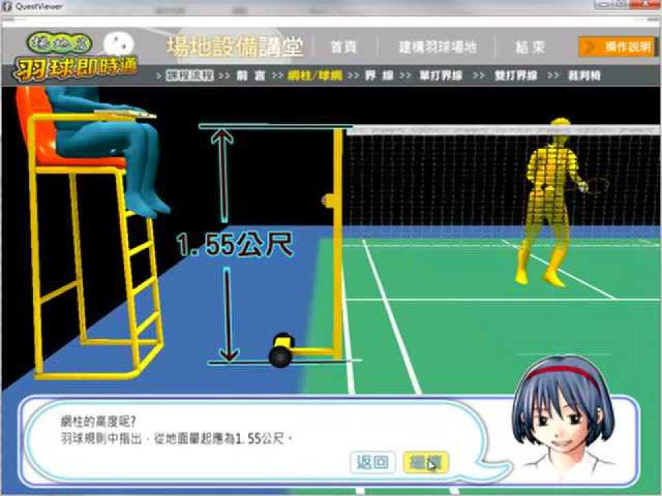 羽毛球比赛场和规则教学_高清