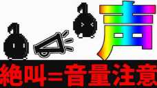 休むな ８分音符ちゃん 这款不可描述的日本游戏 让你发出羞耻叫声 Win 爱范儿