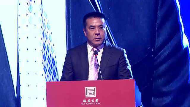格局商学邢志清院长发表演讲