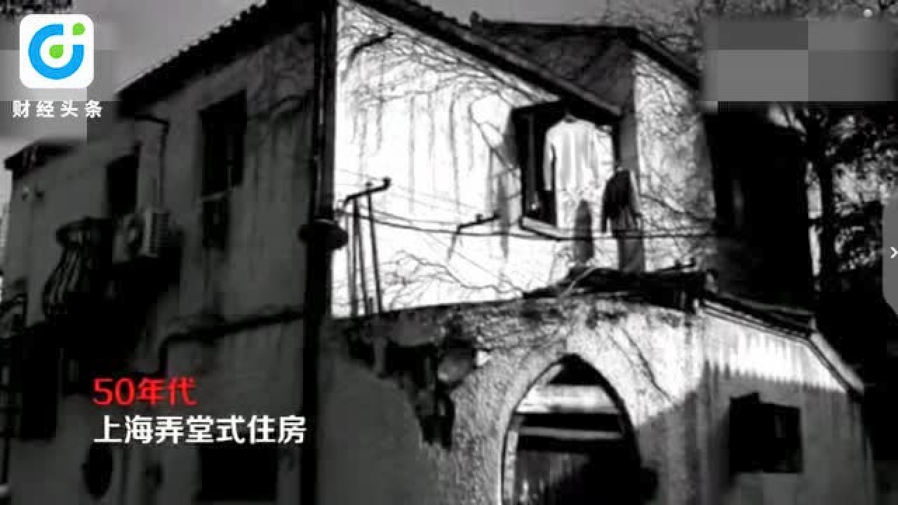 一分钟看清中国人住房变迁史,60年间变化太惊人!_高清1080P在线观看平台_腾讯视频