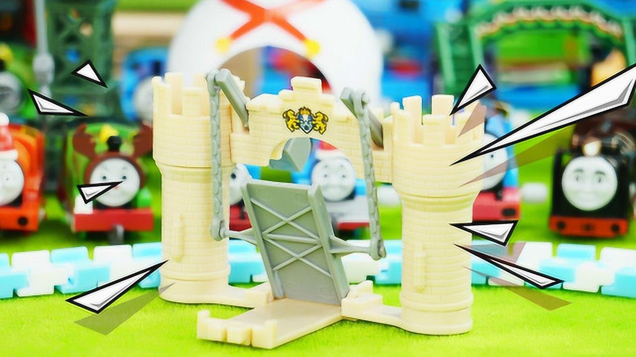 《玩具》玩具口袋 托马斯扭蛋运动会篇16期 城堡大门拆箱试玩 玩具