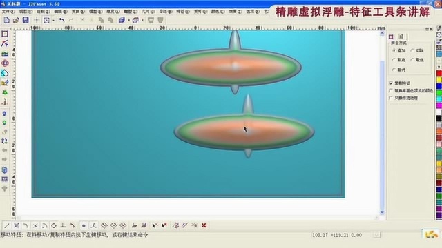 北京精雕操作面板特徵工具入門教程