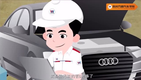 来万通学汽修 成就汽车医生!