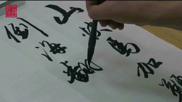 冯万如老师书法班行书示范