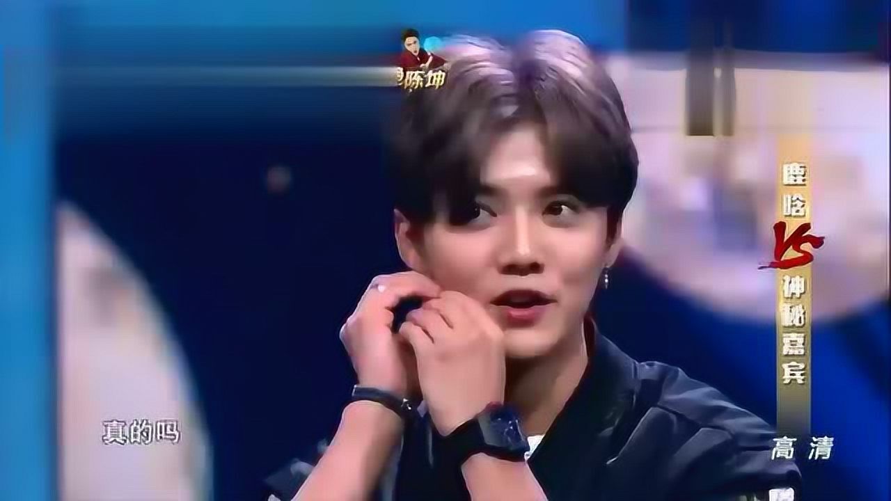 鹿晗新不了情给我一个吻王牌对王牌现场版