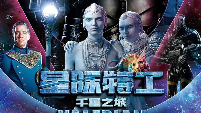 星際特工:千星之城,夢幻般的星球