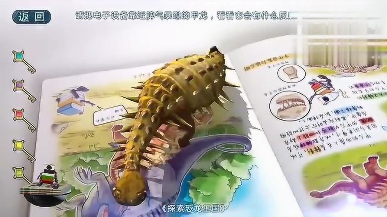 科普AR书立体笔记_腾讯视频