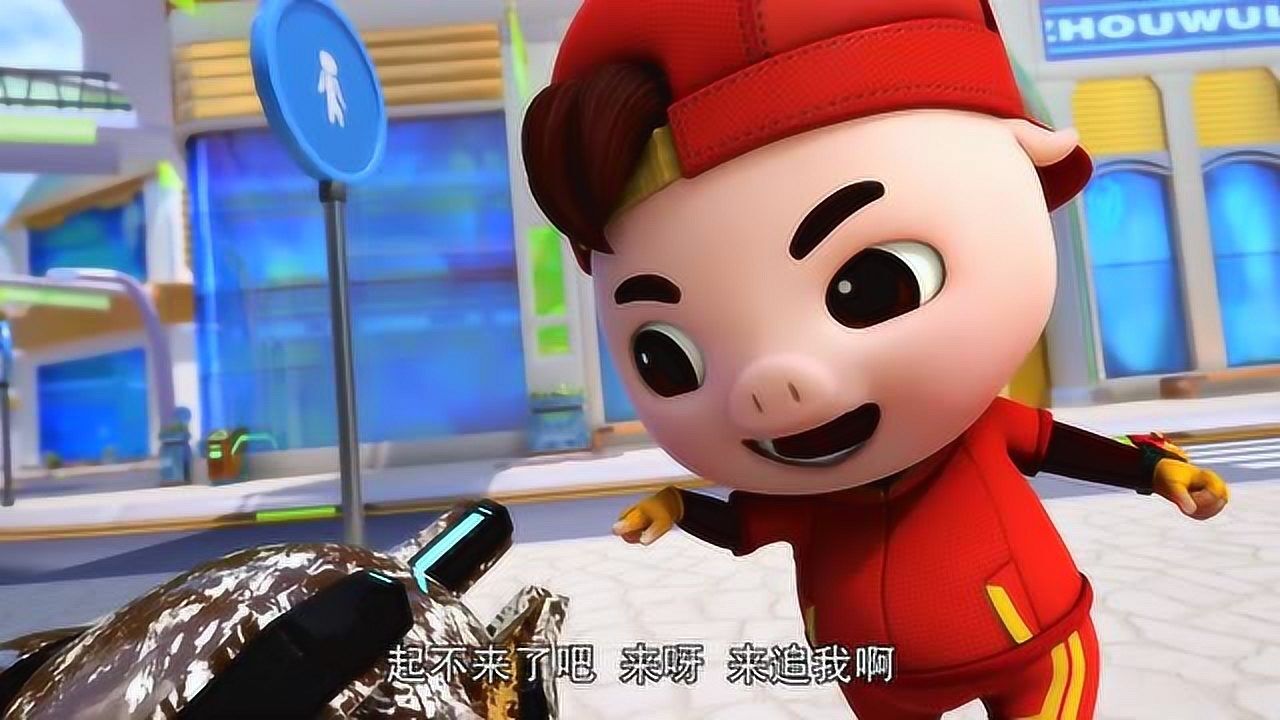《猪猪侠之超星萌宠》精彩合集_猪猪侠之超星萌宠阿五和刚齿虎捉迷藏_少儿_动画片大全_腾讯视频