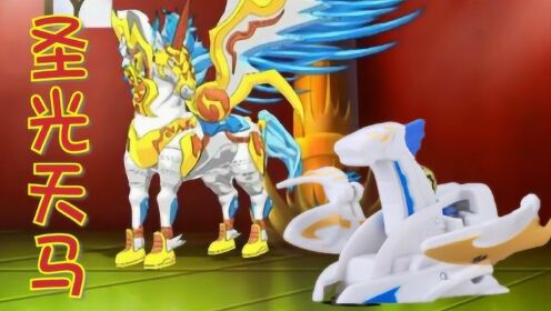 魔弹王之逸凡圣光天马 新玩具拆封亲子互动