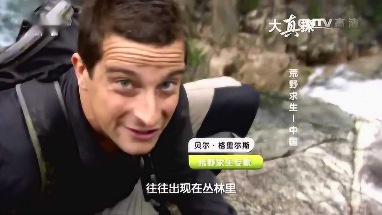 《大真探》贝尔贝爷荒野求生——中国_高清