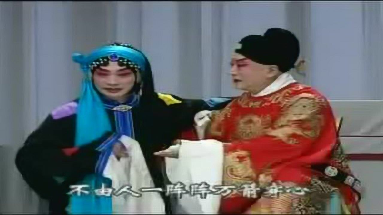 《生死恨》片段(梅兰芳)_腾讯视频