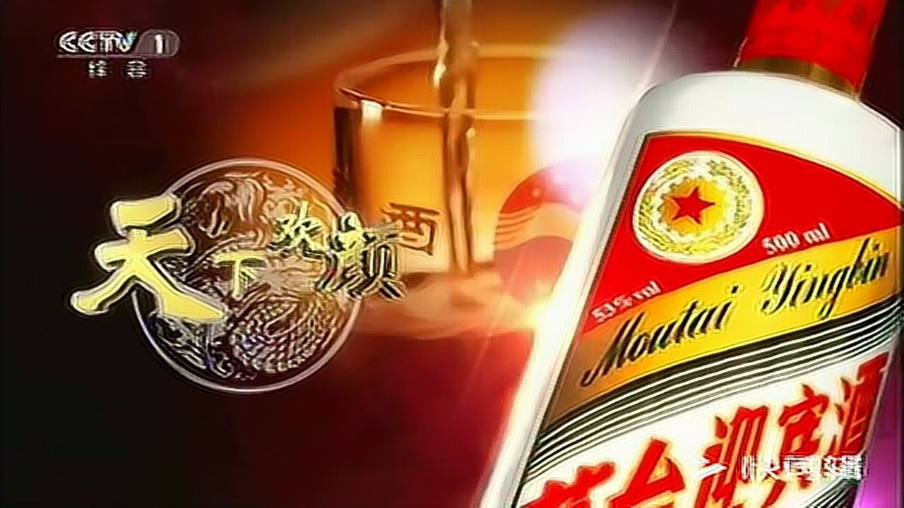 央视茅台迎宾酒广告
