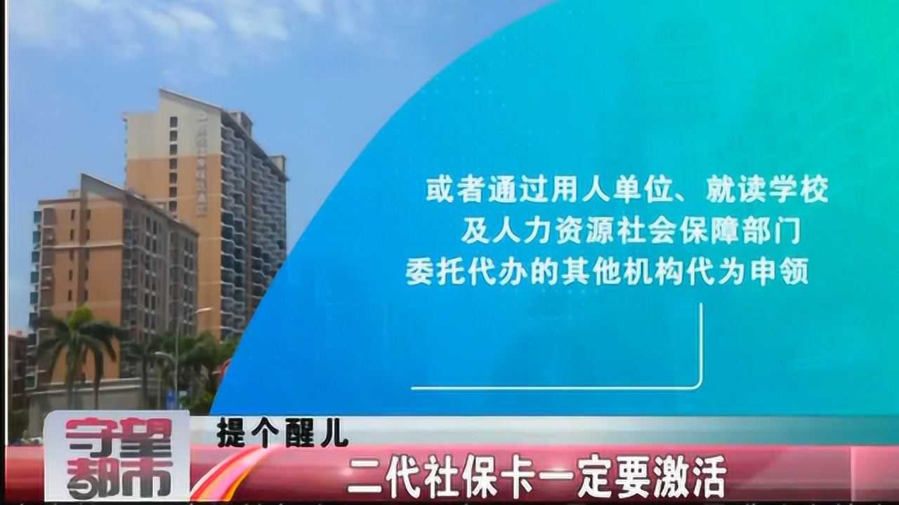 吉林提醒二代社保卡一定要激活