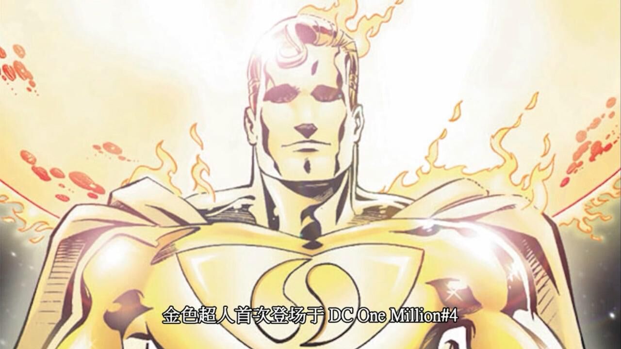 黄金超人 漫画里的至尊超人的实力原来这么强_腾讯视频