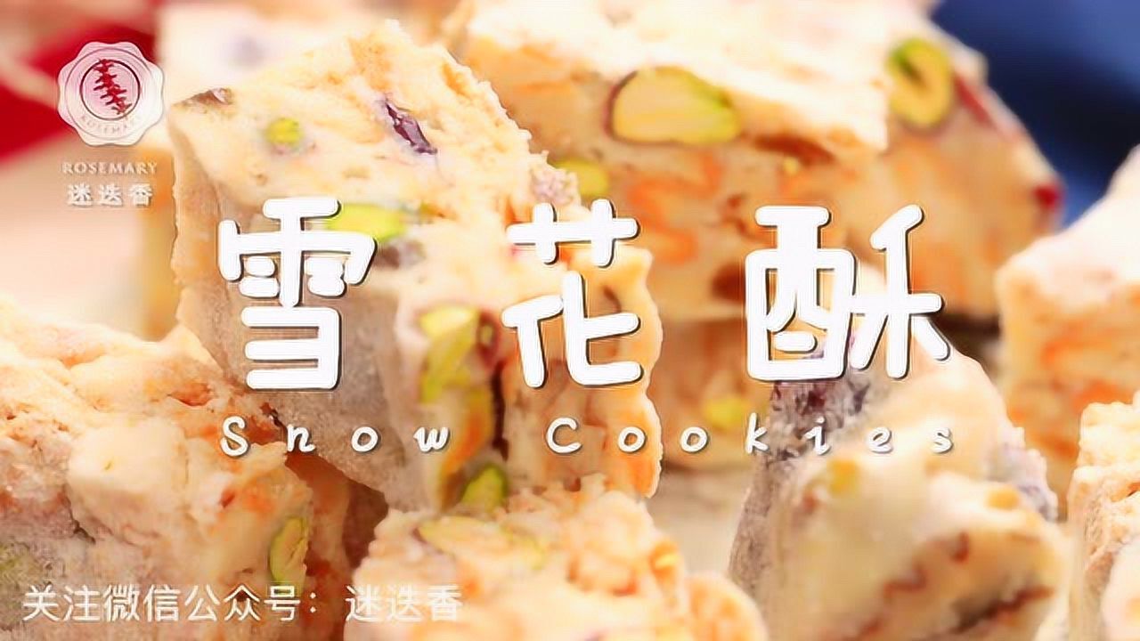 做雪花酥发朋友圈文字图片