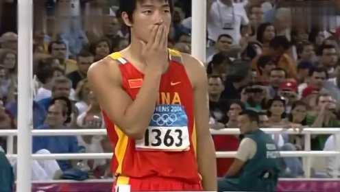 重回经典原版再现 刘翔12秒91创造历史 2004雅典奥运会男子110米栏决赛