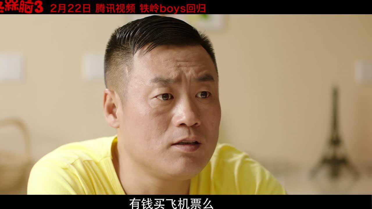 《槑头槑脑3》定档大年初七,文松为何变戏精_腾讯视频