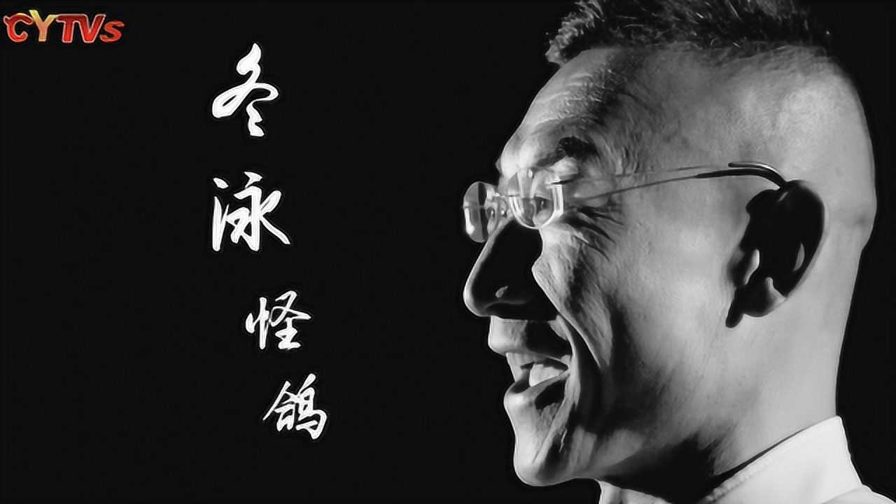 朝阳人物之冬泳怪鸽cytvs