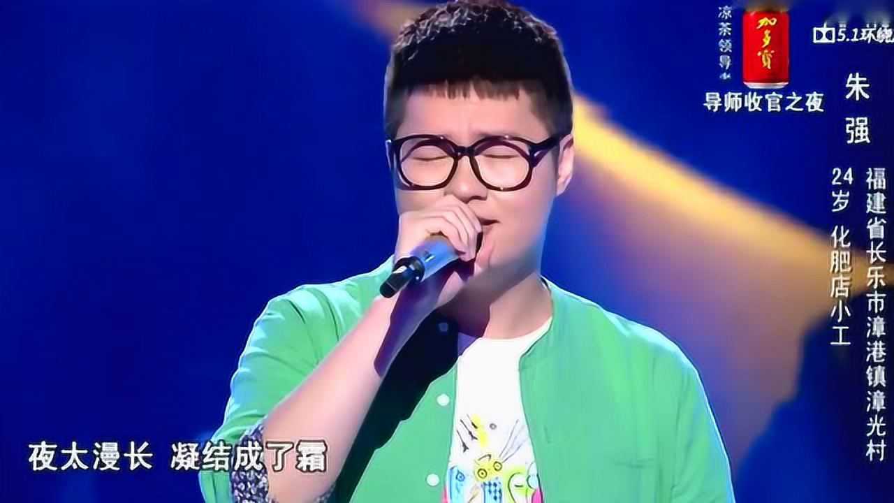 朱强菊花台中国好声音第三季第五期