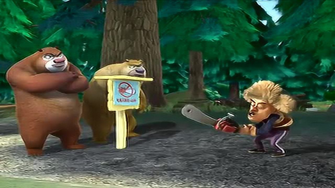 熊出没光头强要去砍树熊大熊二不让砍