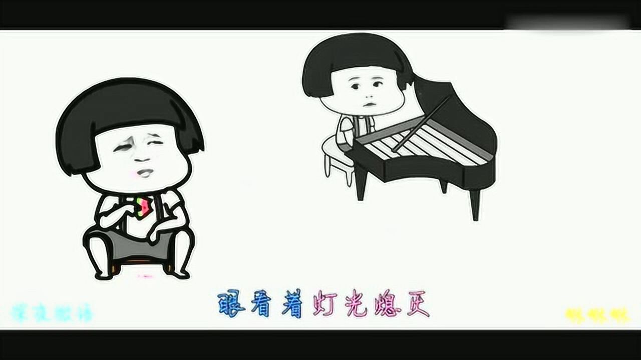 搞笑表情包前任3的片尾曲碰上蘑菇头会是啥效果