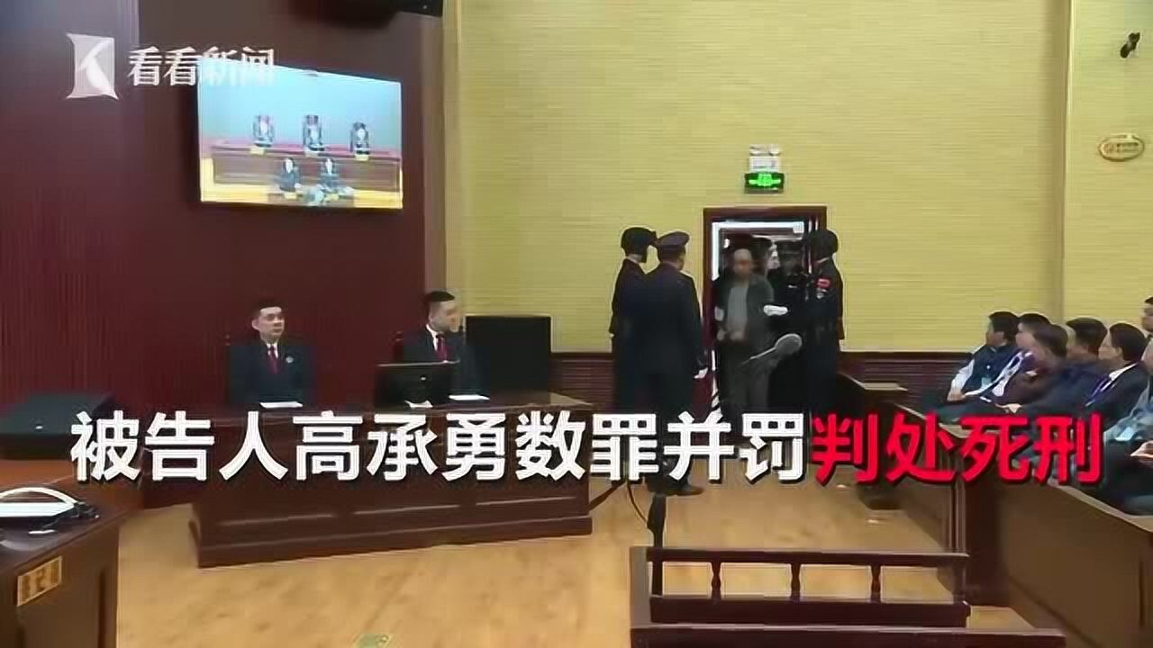 “白银连环杀人案”一审判决:高承勇被判处死刑_高清1080P在线观看平台_腾讯视频