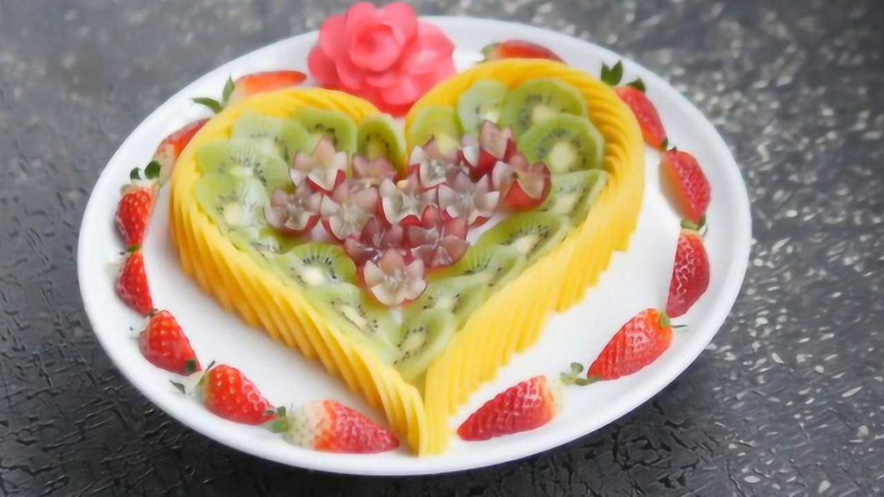 好看又营养的爱心水果拼盘,写意生活创意打造!