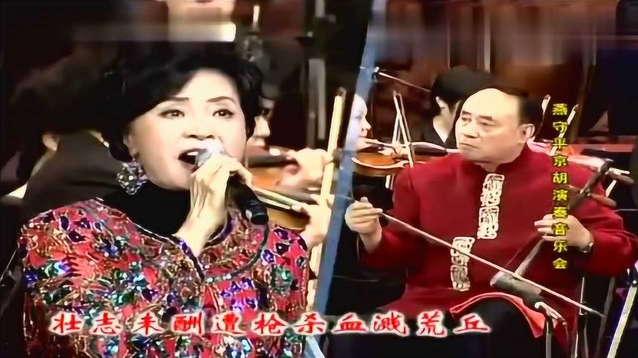 杨春霞演唱京剧《杜鹃山》选段,燕守平京胡伴奏,大师级的配合_高清1080P在线观看平台_腾讯视频