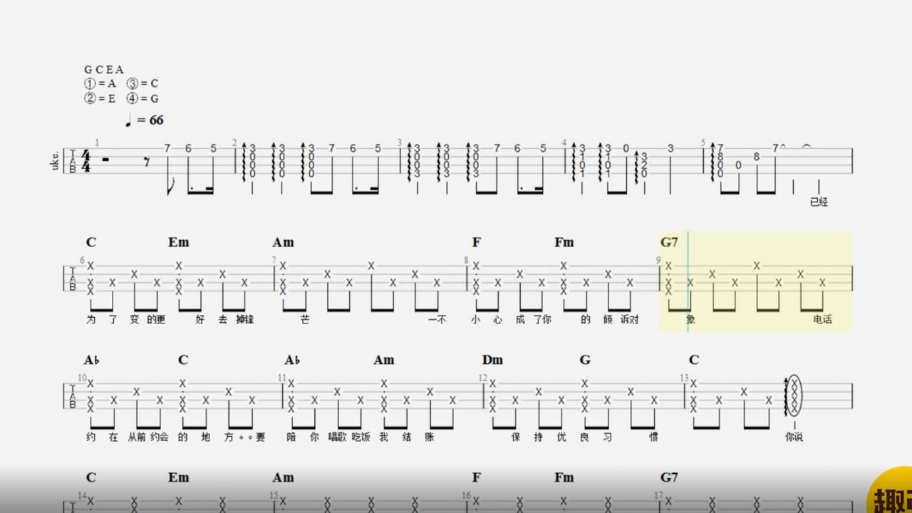 《戒烟/李荣浩》尤克里里弹唱视频谱by趣弹音乐
