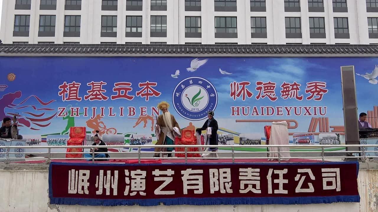 岷县四中秦腔进校园三娘教子