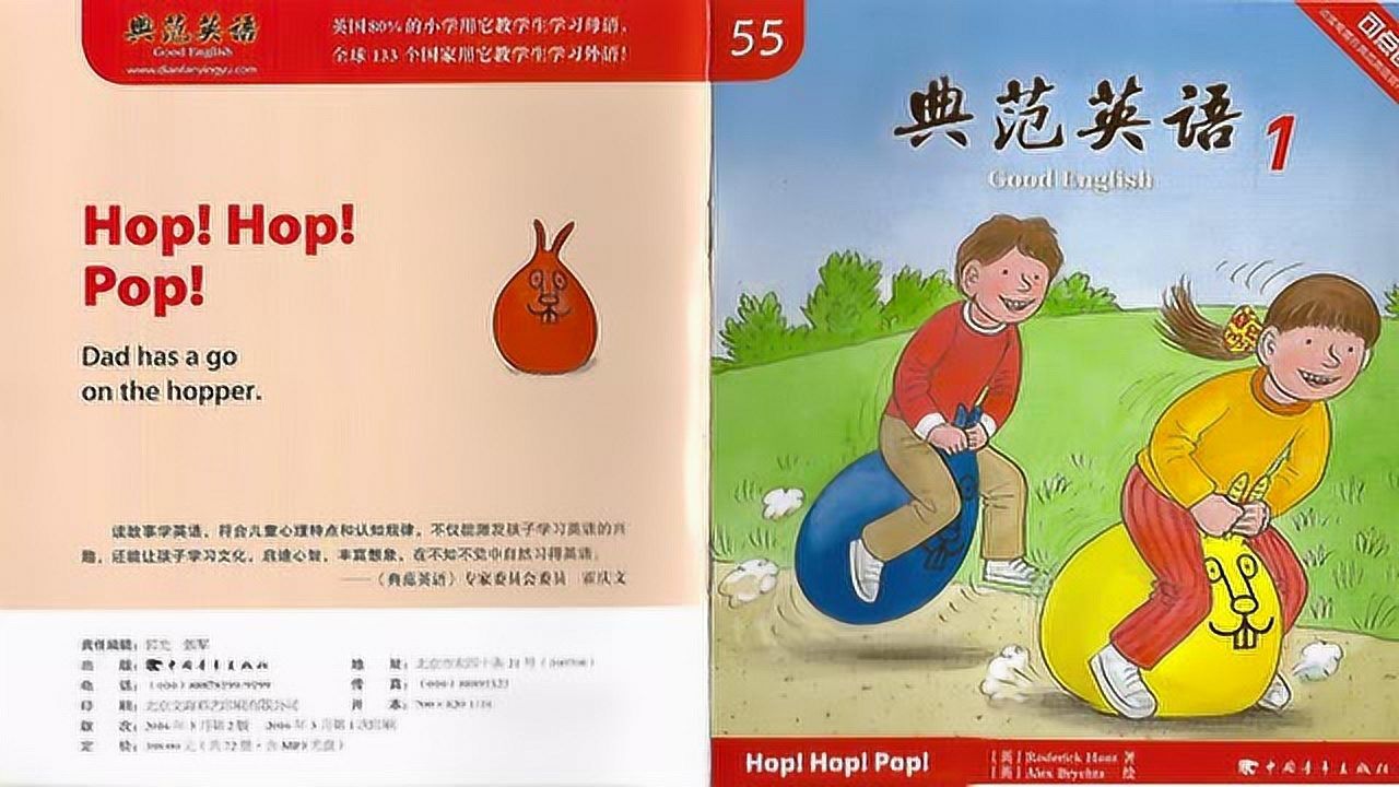 绘本故事系列典范英语155hophoppop